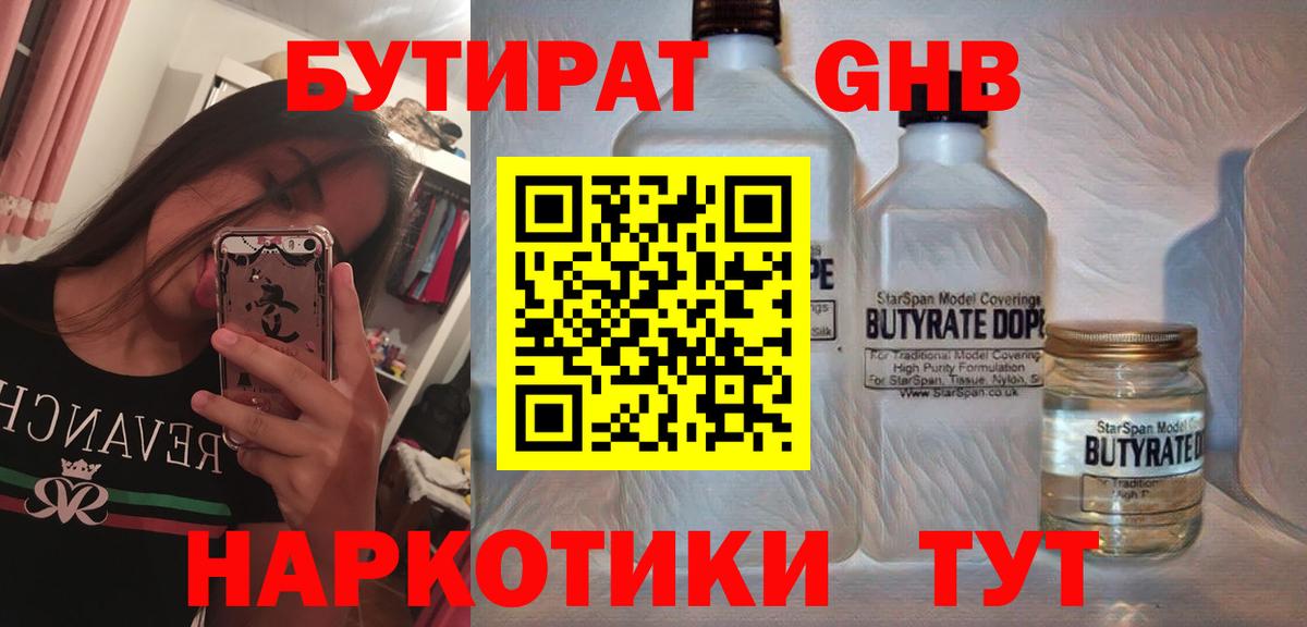 Бутират оксана Дмитров