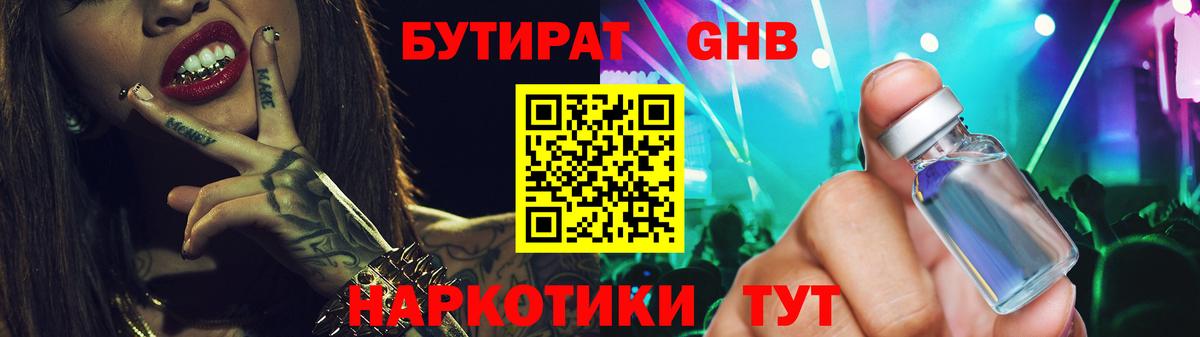 Бутират оксибутират  Дмитров 