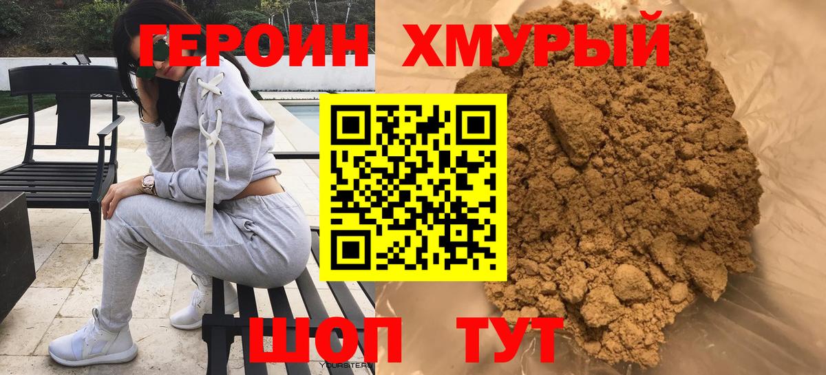 ГЕРОИН герыч Дмитров