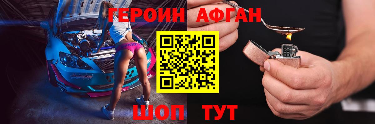 Дмитров  ГЕРОИН афганец  Вход с VPN 