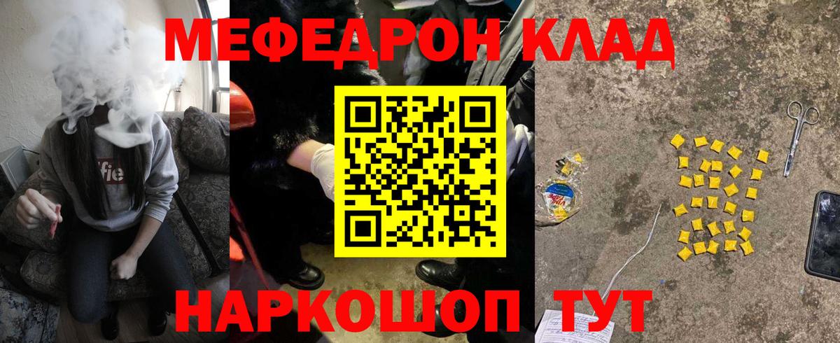 МЕФ кристаллы  Меф  Мефедрон mephedrone  Дмитров  Вход с VPN 