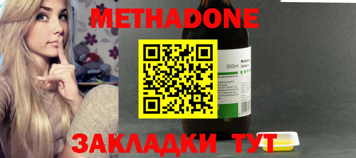 Дмитров  МЕТАДОН methadone  Вход с VPN  ссылка на мегу зеркало  Метадон methadone 