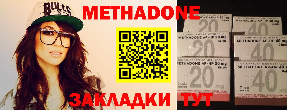 МЕТАДОН methadone  МЕТАДОН мёд  kraken ссылки  Дмитров 