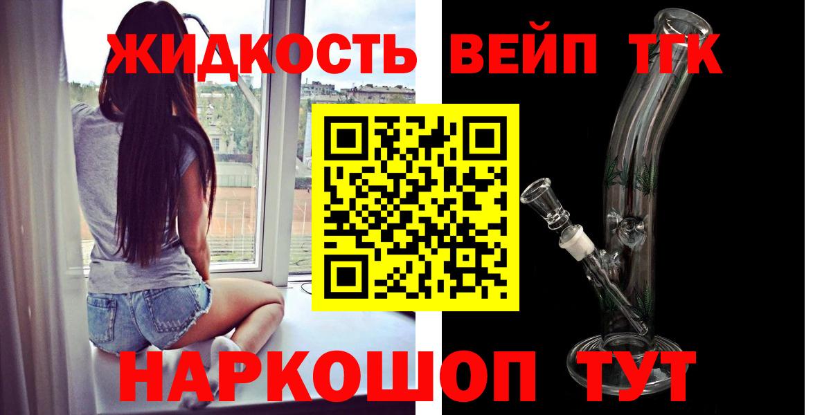 ТГК жижа Дмитров